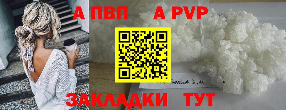 A-PVP Соль Троицк