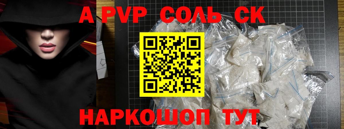 A-PVP кристаллы  Вход с VPN  сколько стоит  А ПВП крисы CK  Троицк  Alpha-PVP 