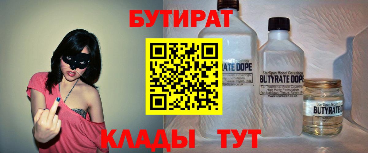 БУТИРАТ 1.4BDO Троицк