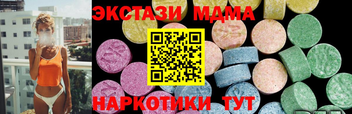 Экстази  купить наркотики сайты  Троицк  ЭКСТАЗИ 280 MDMA  Ecstasy бентли  Вход с VPN 