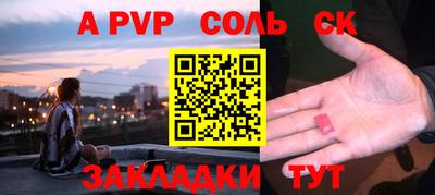 соль ск Пенза