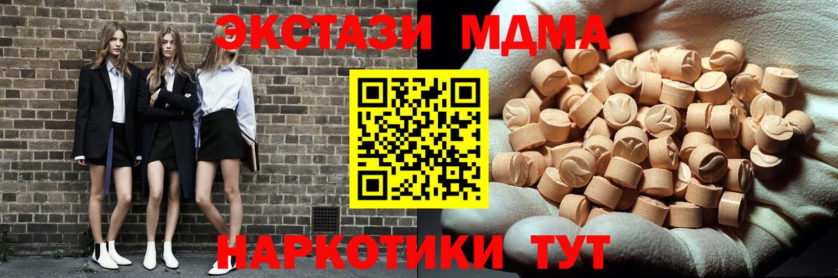 МДМА  Вход с VPN  Троицк  МДМА Molly 