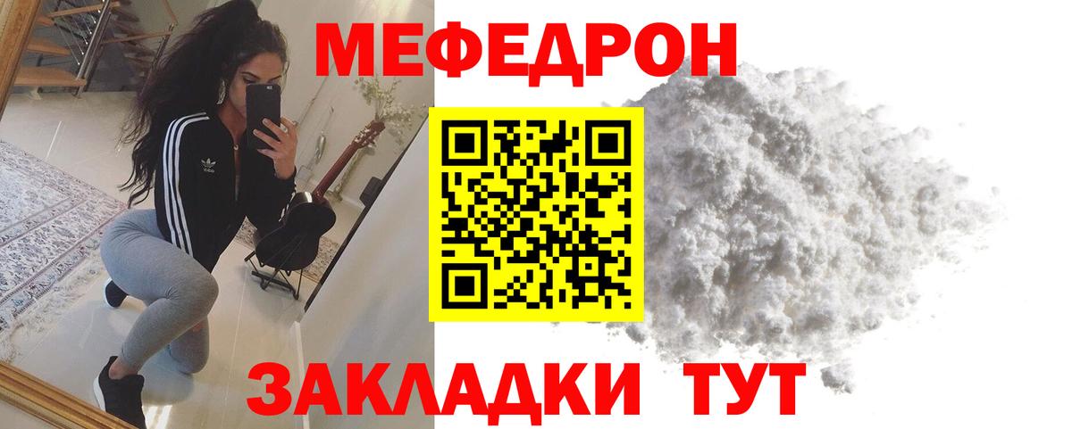 Мефедрон mephedrone  дарнет шоп  МЕФ  Троицк  Вход с VPN 