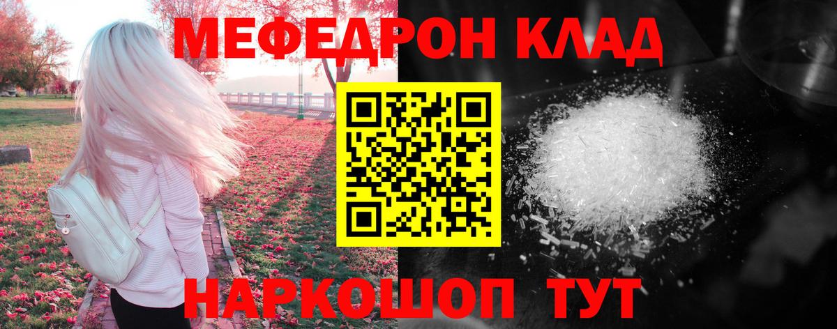 Мефедрон Троицк