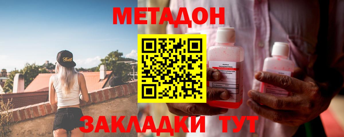 МЕТАДОН кристалл Троицк